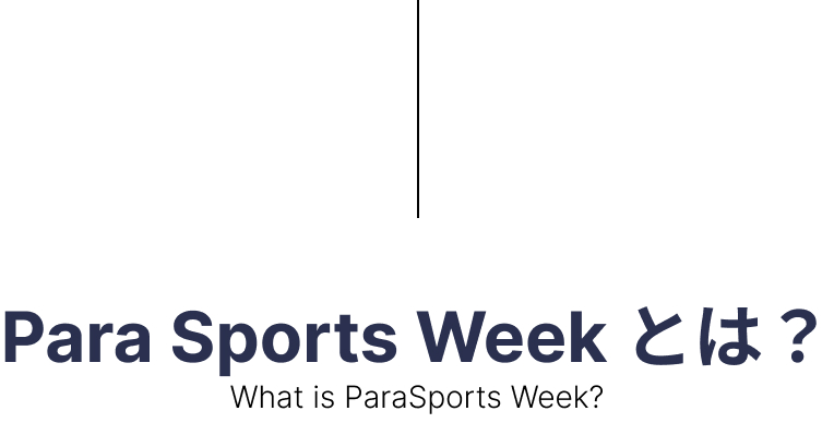 Para Sports Week とは？